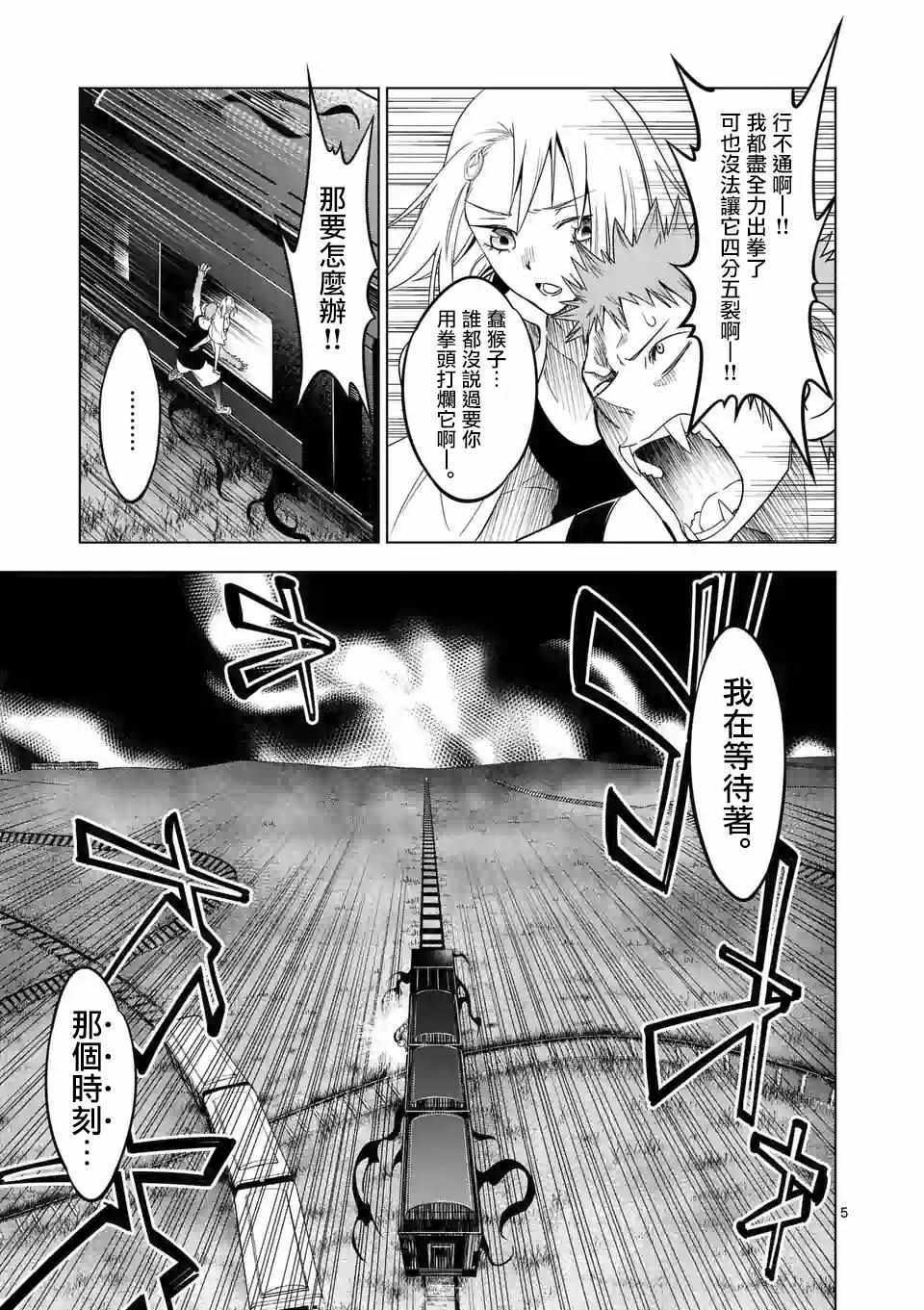 《恐怖骑士》漫画 020话