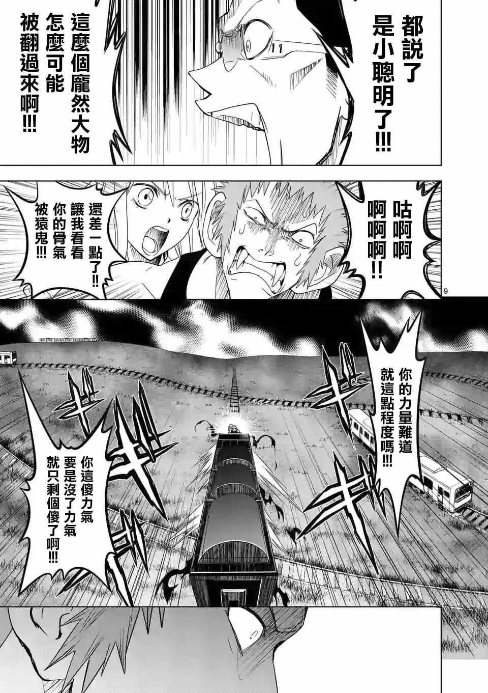 《恐怖骑士》漫画 020话