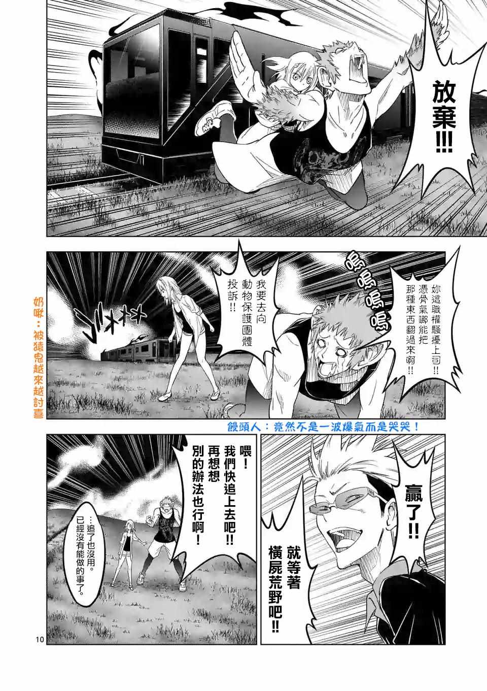 《恐怖骑士》漫画 020话