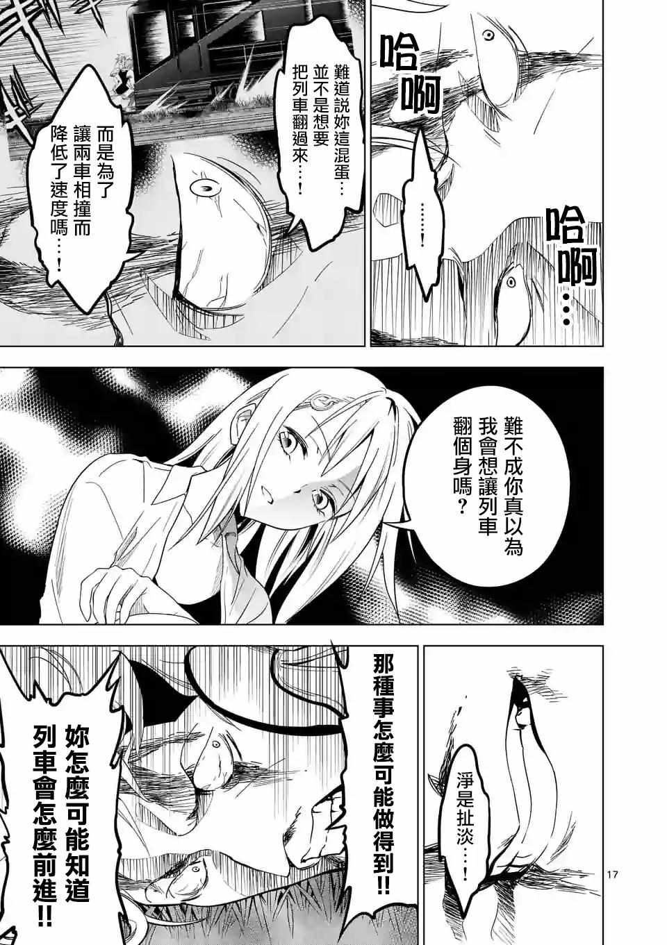 《恐怖骑士》漫画 020话