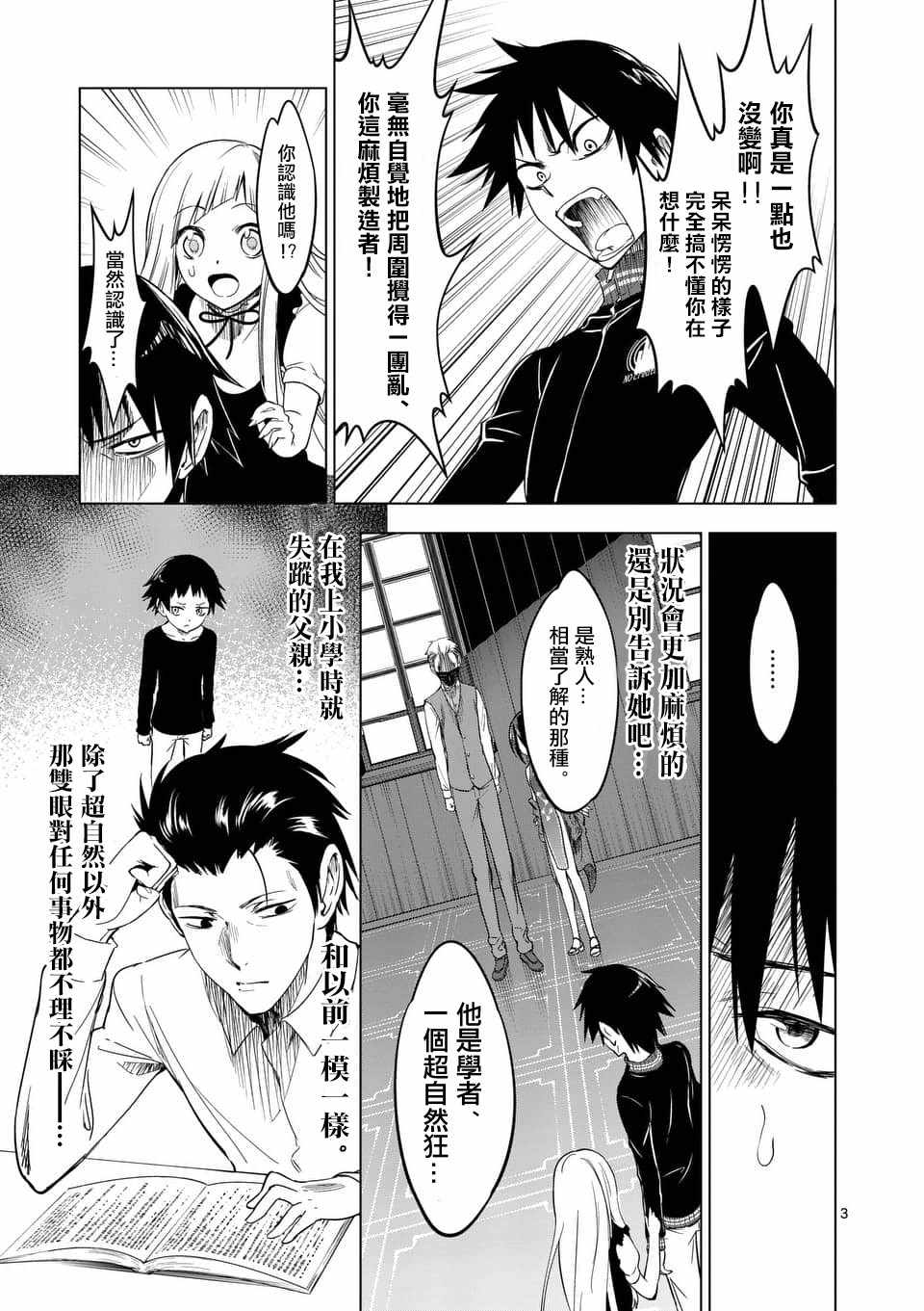 《恐怖骑士》漫画 024话