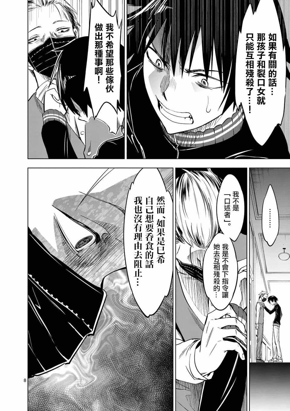 《恐怖骑士》漫画 024话