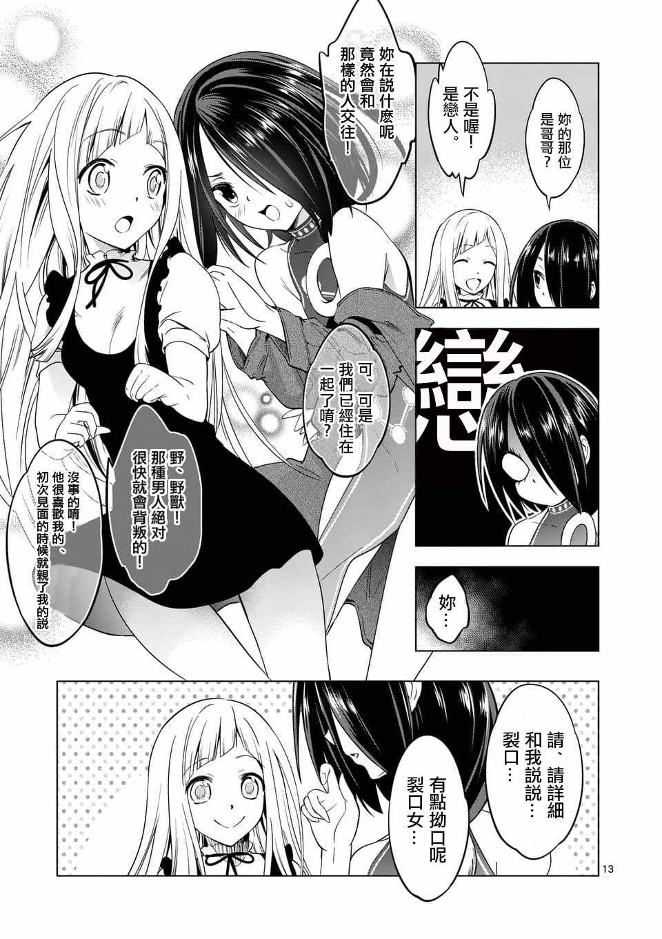 《恐怖骑士》漫画 024话