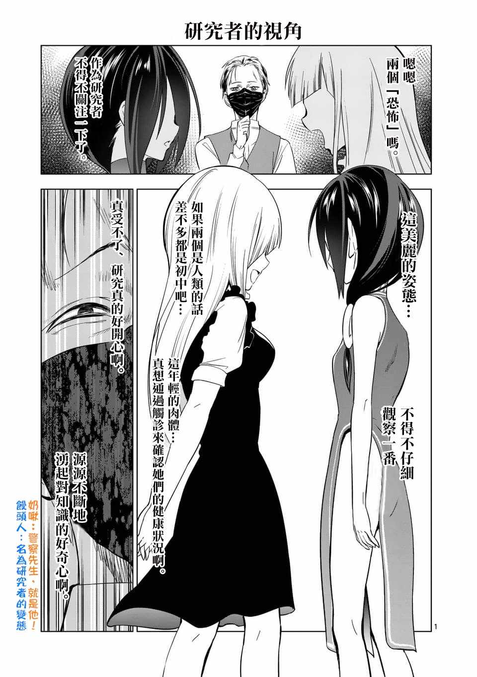 《恐怖骑士》漫画 024话