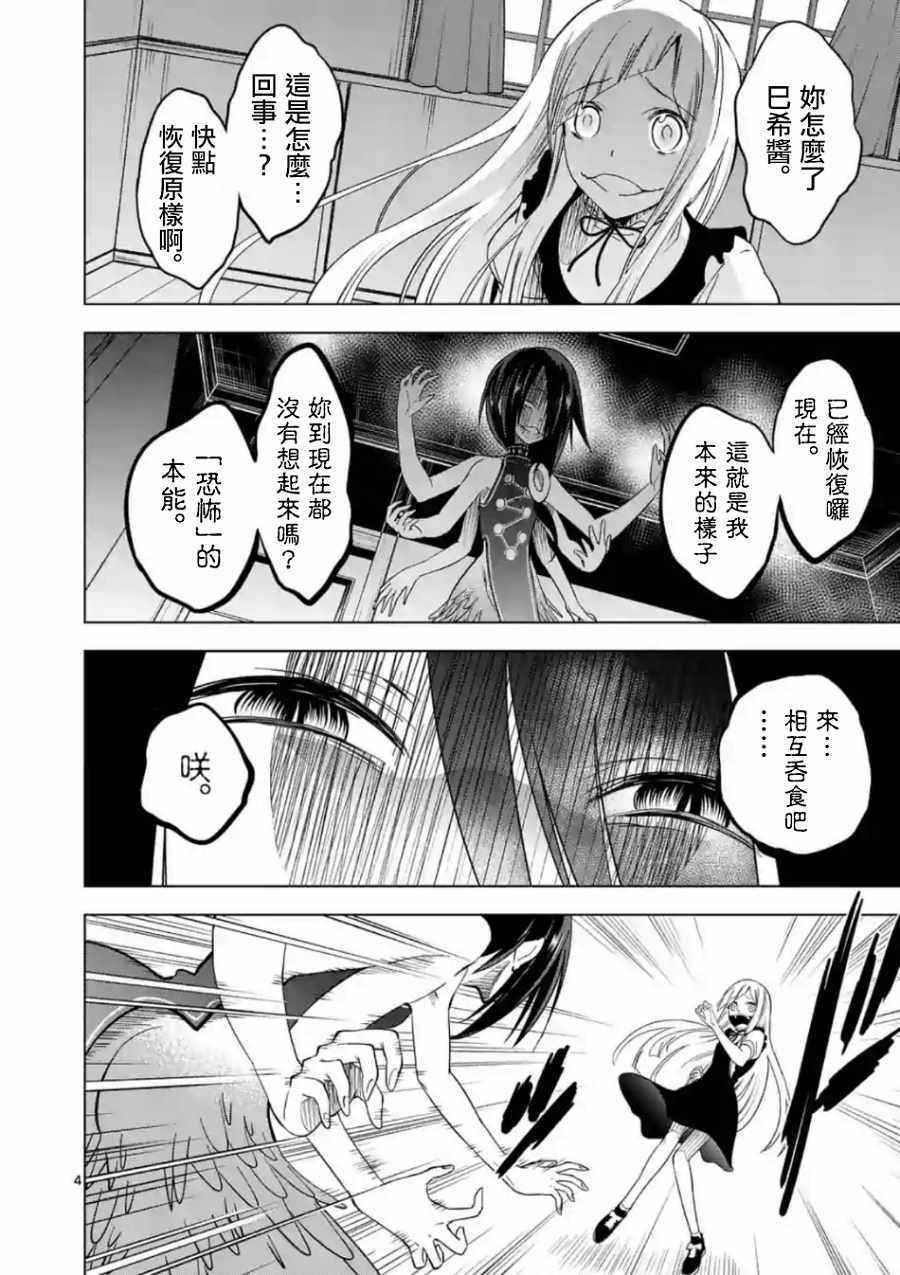 《恐怖骑士》漫画 027话