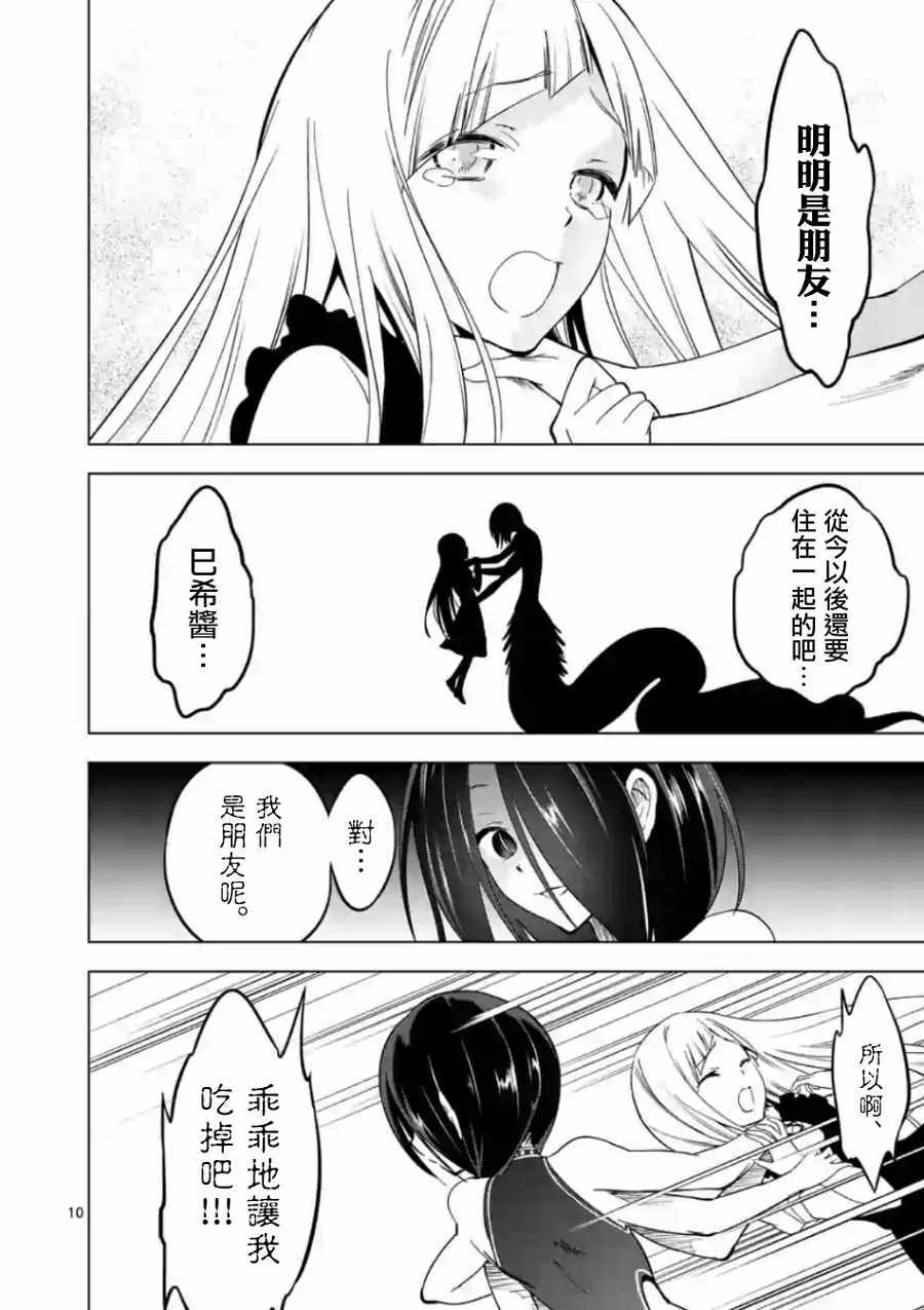 《恐怖骑士》漫画 027话