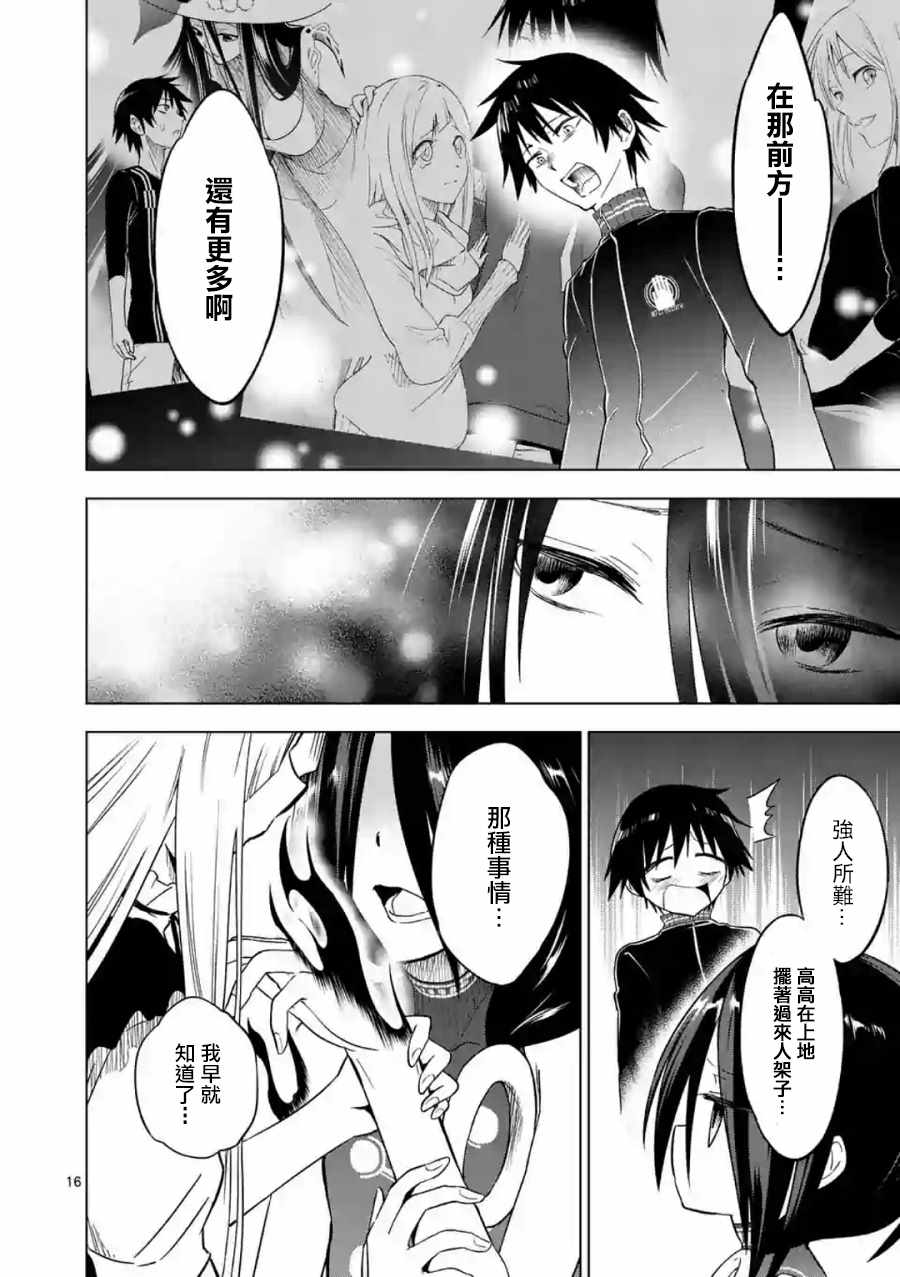 《恐怖骑士》漫画 29v2话