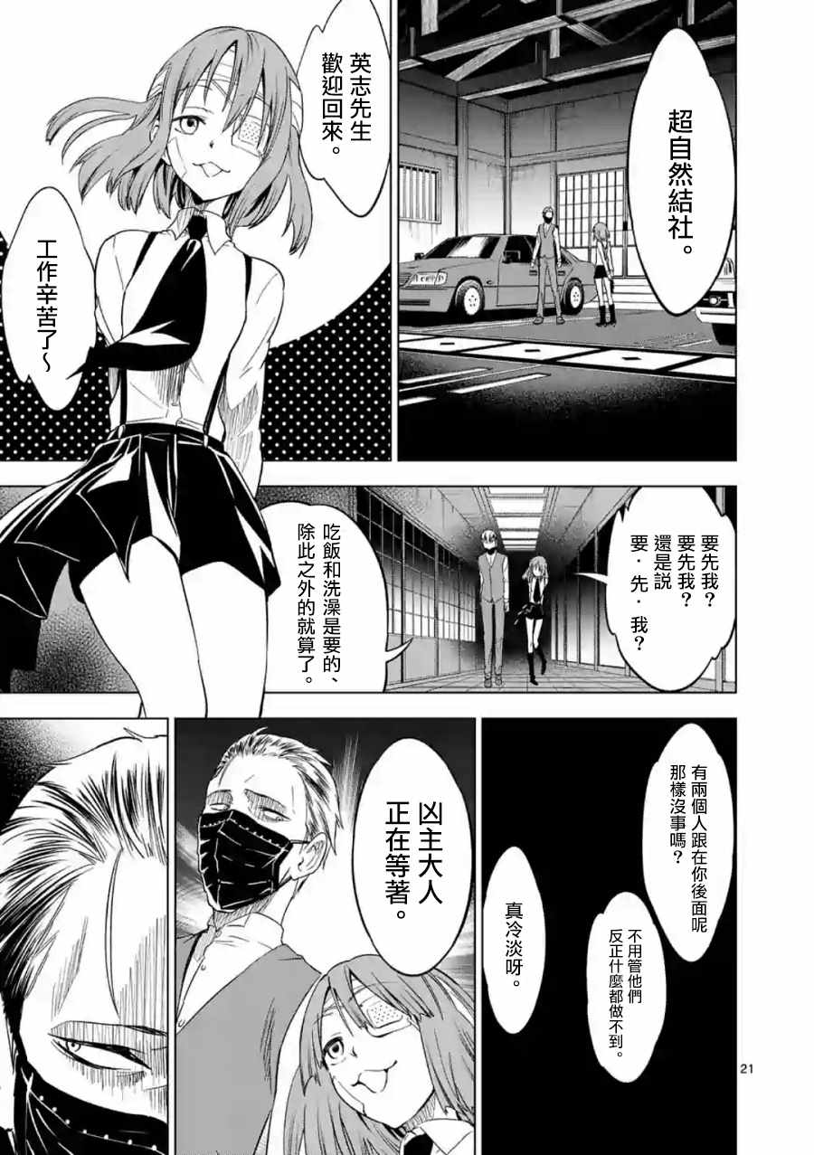 《恐怖骑士》漫画 29v2话