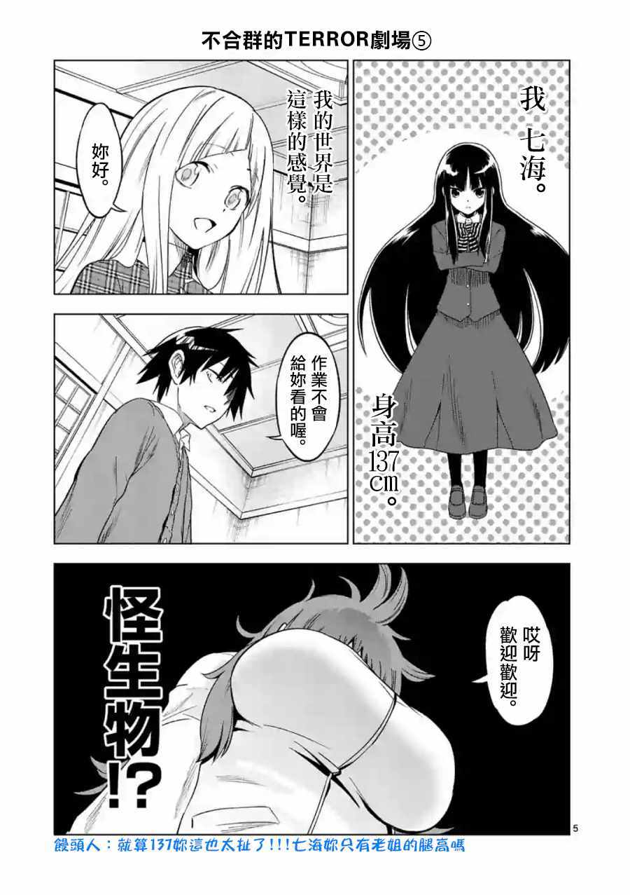 《恐怖骑士》漫画 番外09