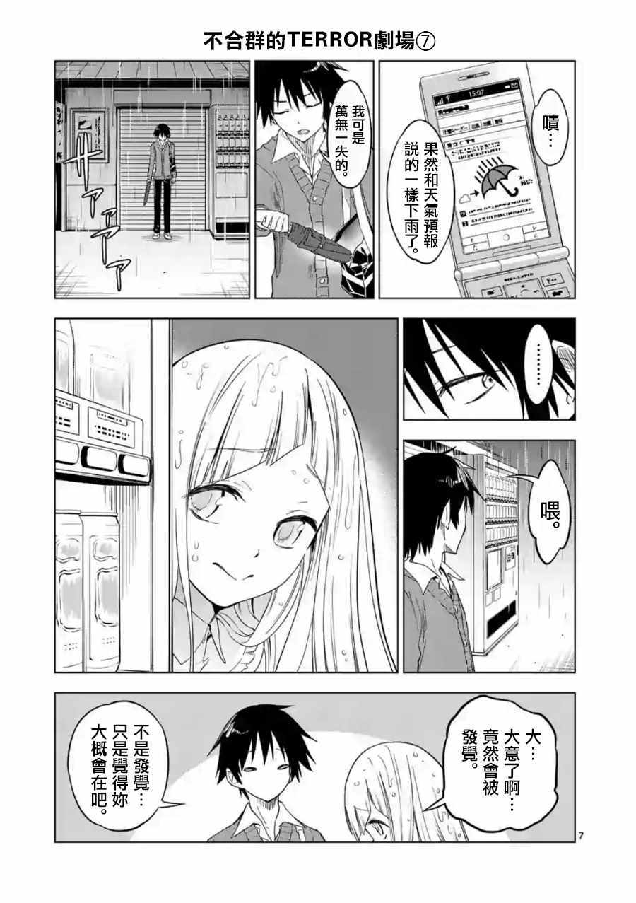 《恐怖骑士》漫画 番外09