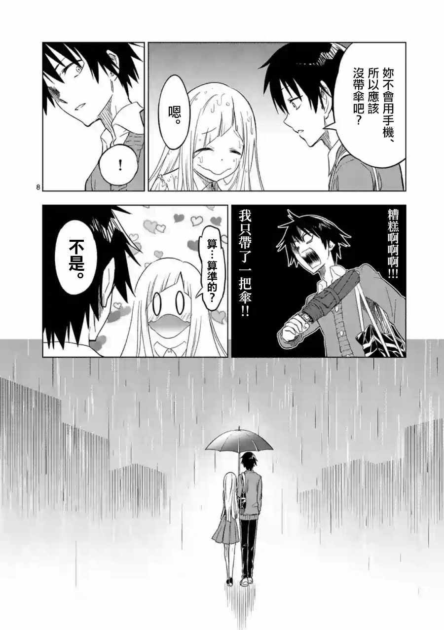 《恐怖骑士》漫画 番外09