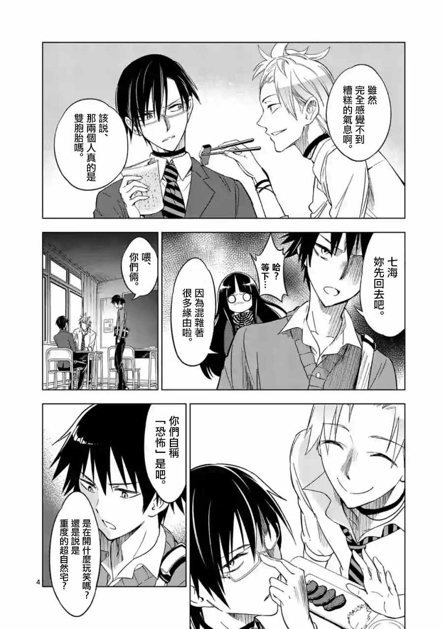 《恐怖骑士》漫画 031话