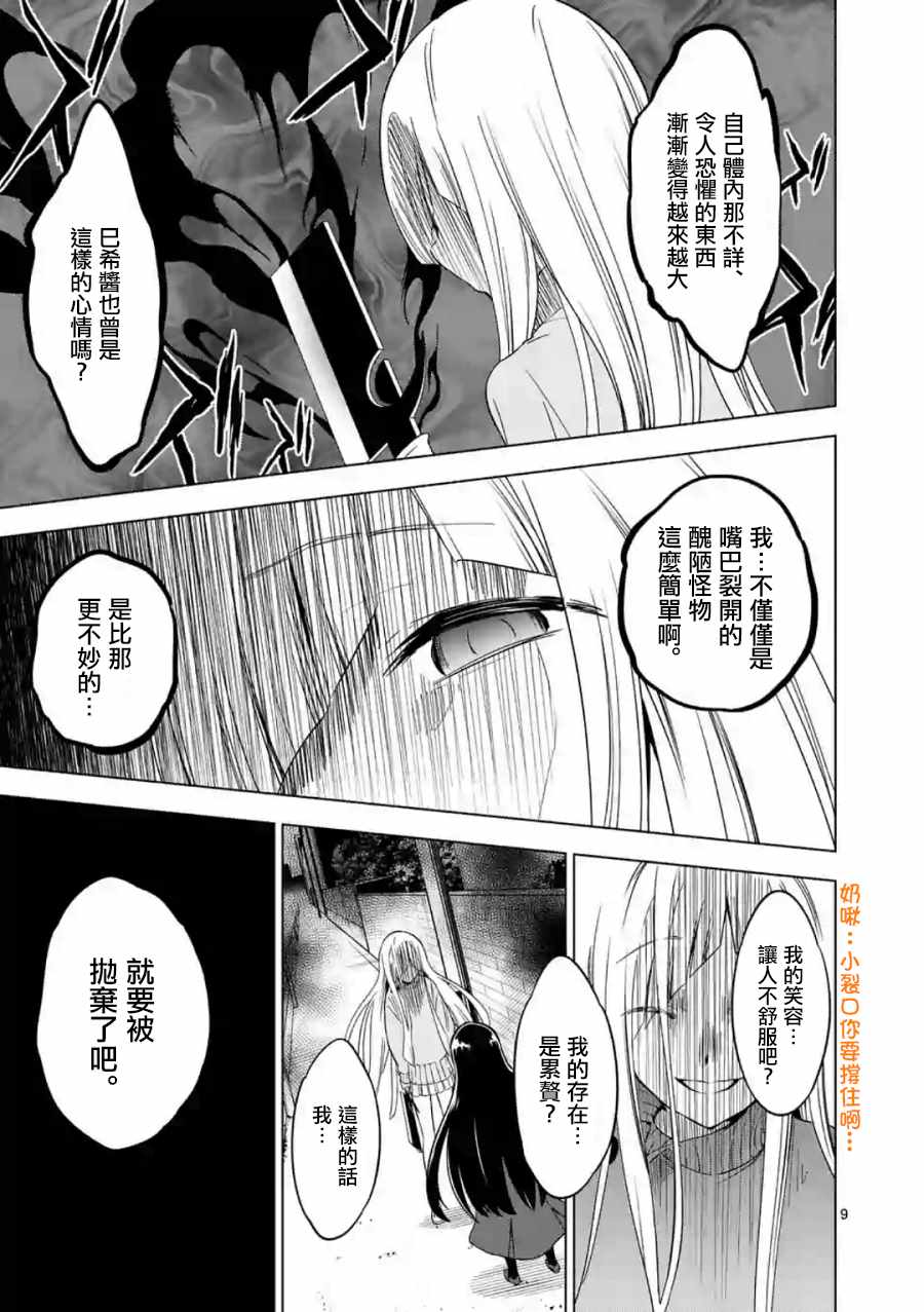 《恐怖骑士》漫画 031话