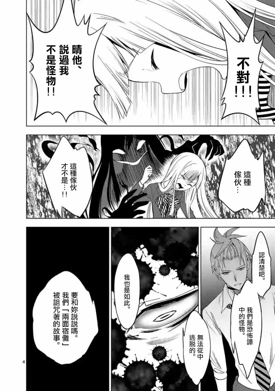 《恐怖骑士》漫画 035话