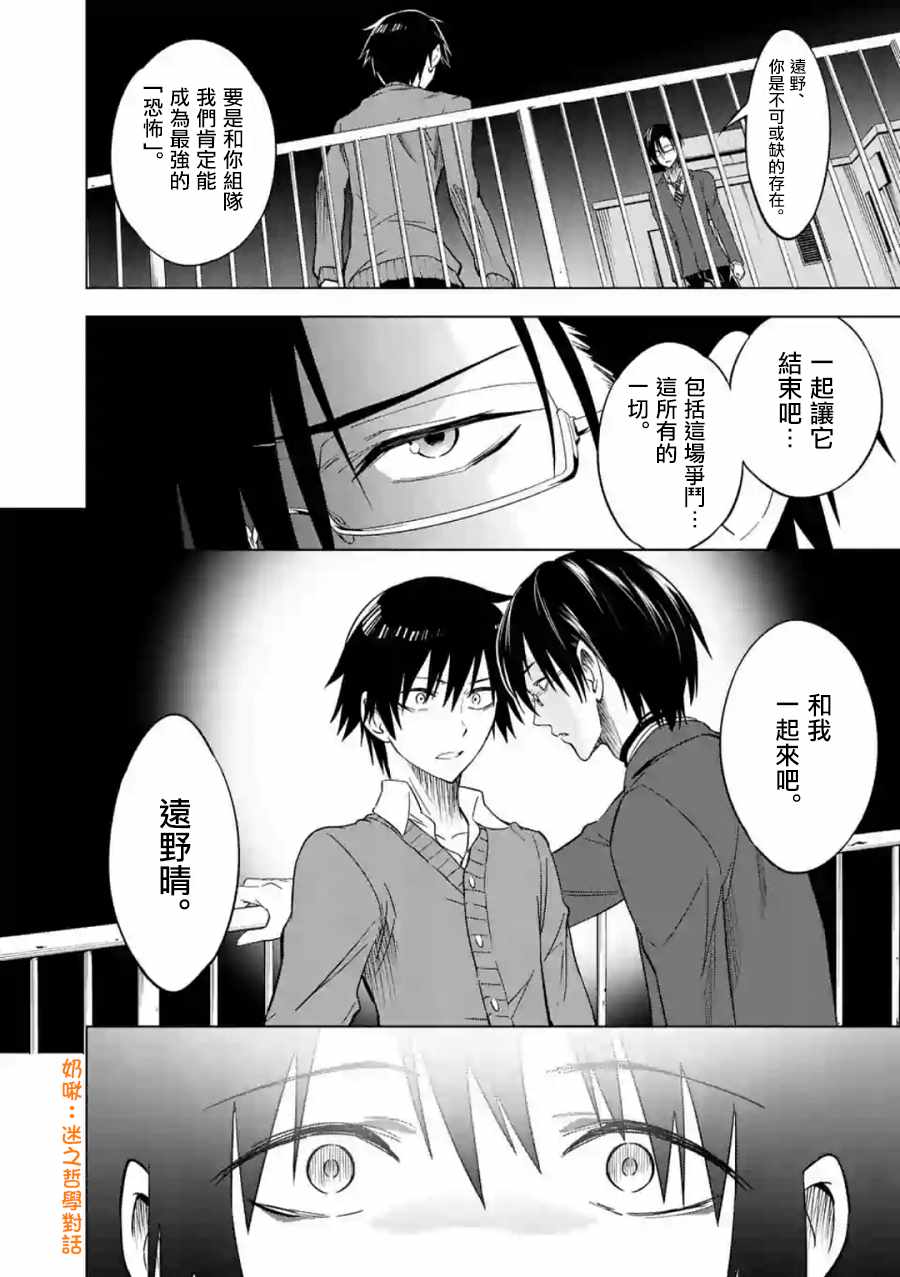 《恐怖骑士》漫画 035话