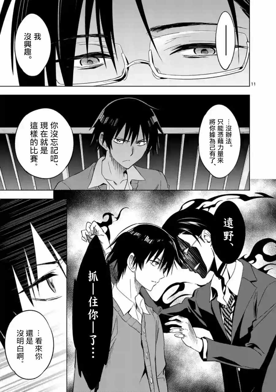 《恐怖骑士》漫画 035话