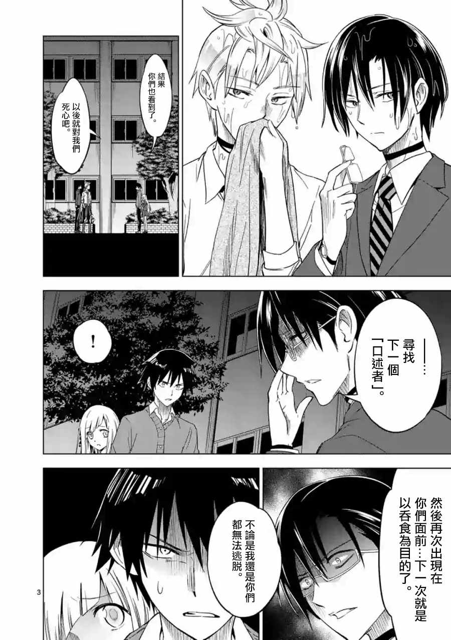 《恐怖骑士》漫画 036话