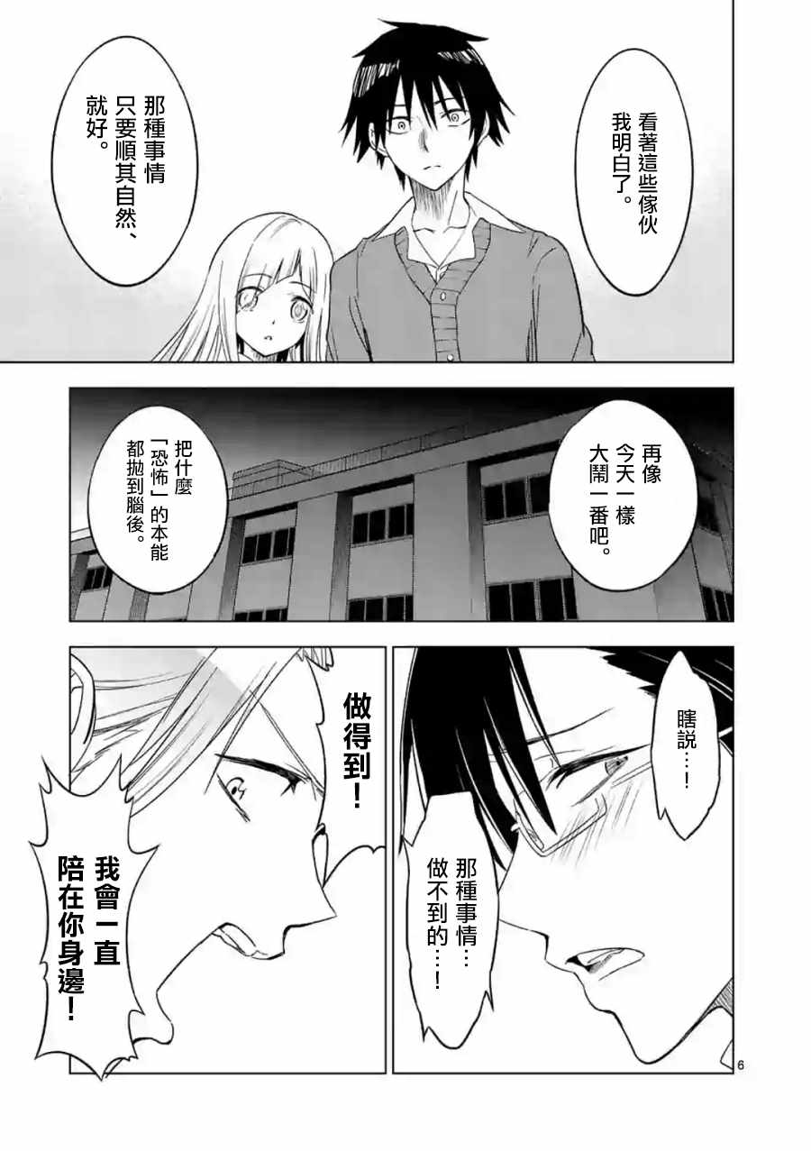 《恐怖骑士》漫画 036话