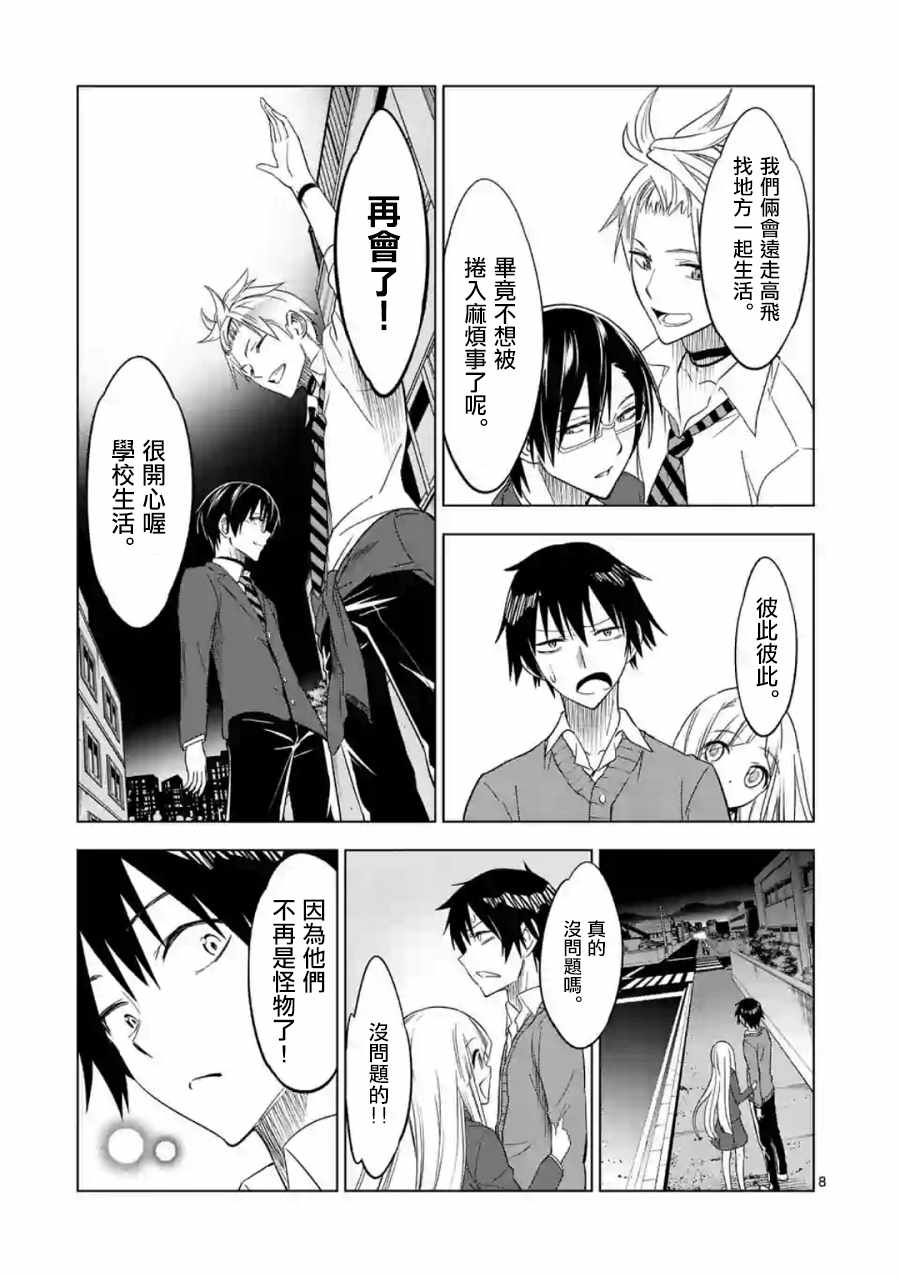 《恐怖骑士》漫画 036话