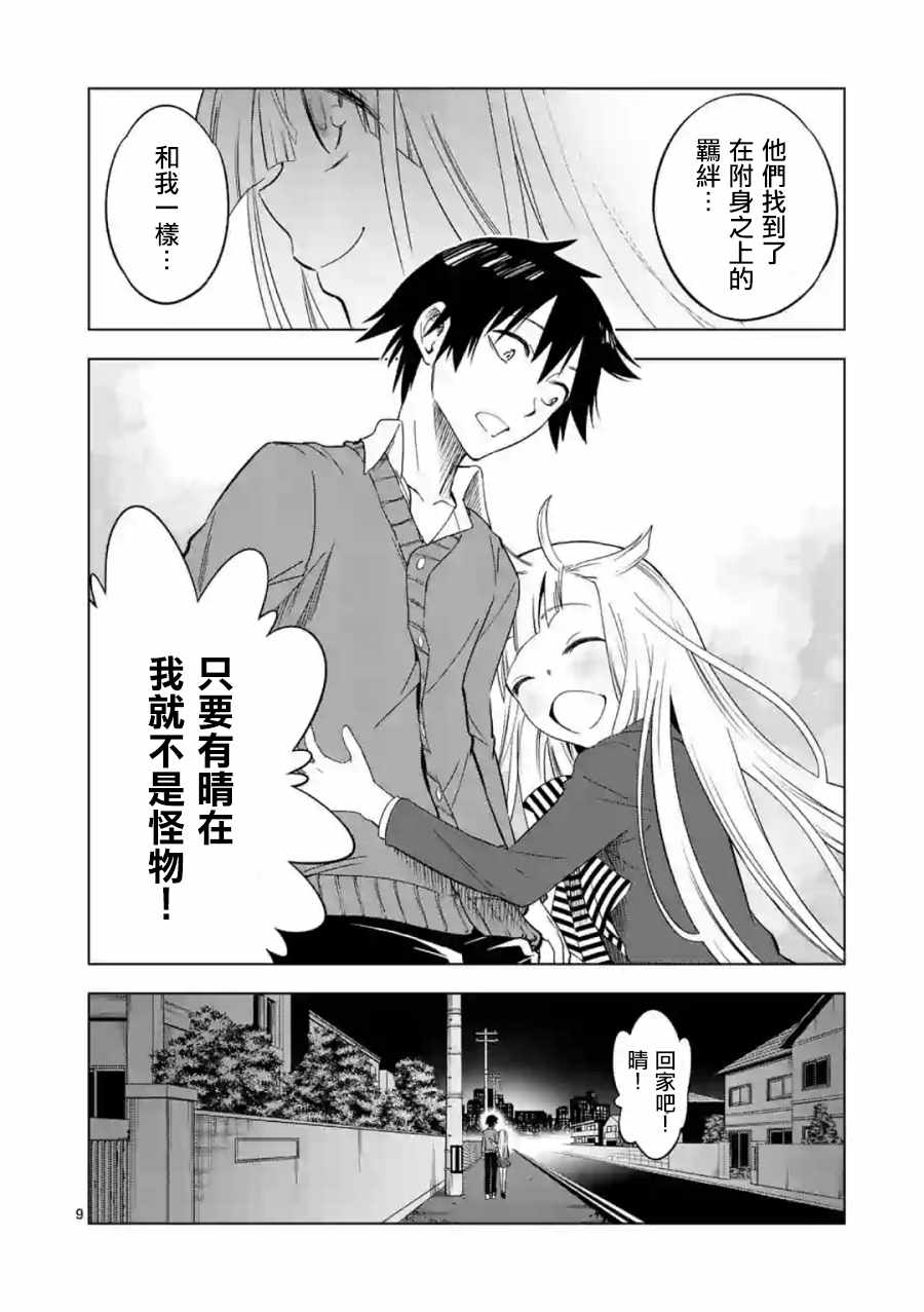 《恐怖骑士》漫画 036话