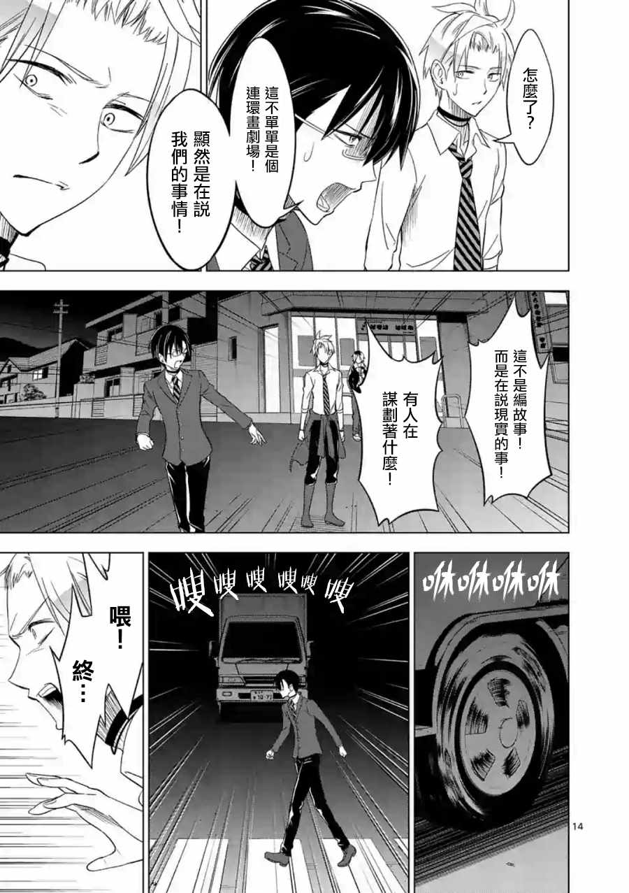 《恐怖骑士》漫画 036话