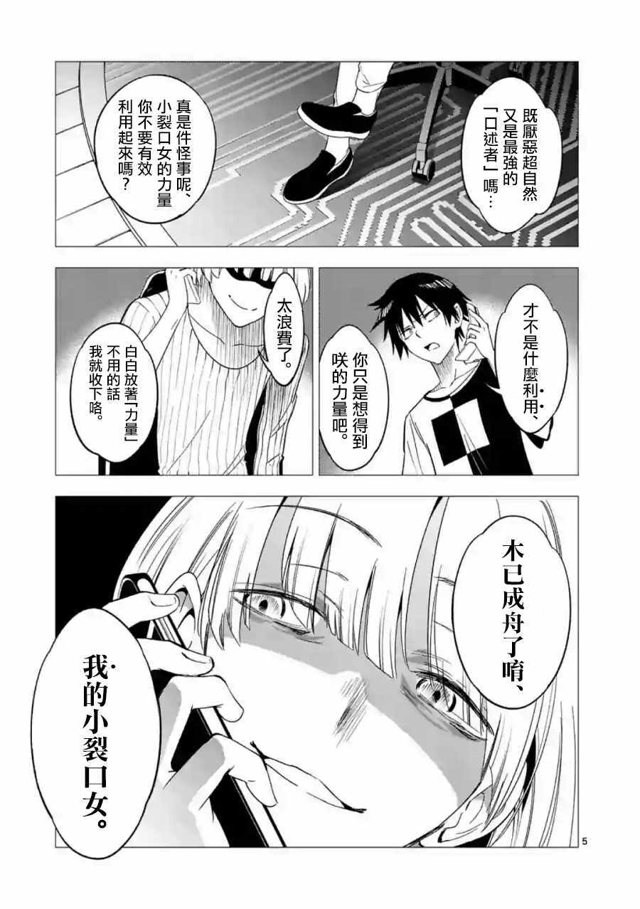 《恐怖骑士》漫画 038话