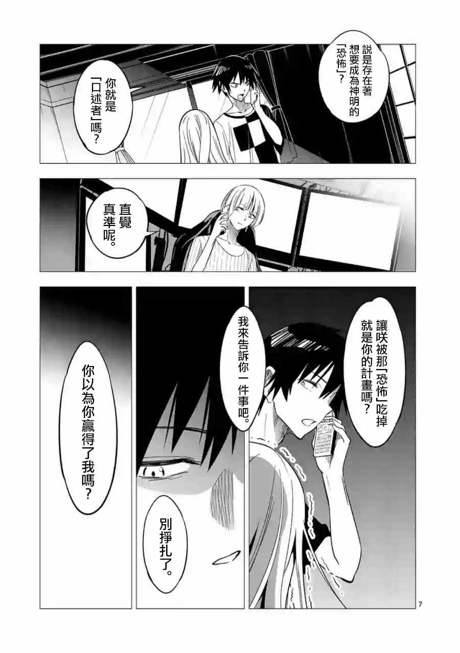 《恐怖骑士》漫画 038话