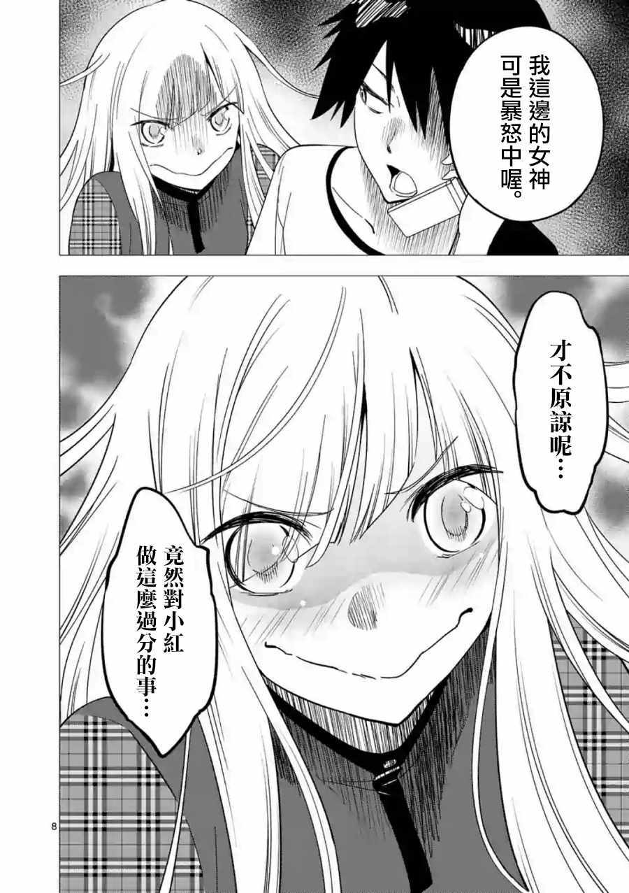 《恐怖骑士》漫画 038话