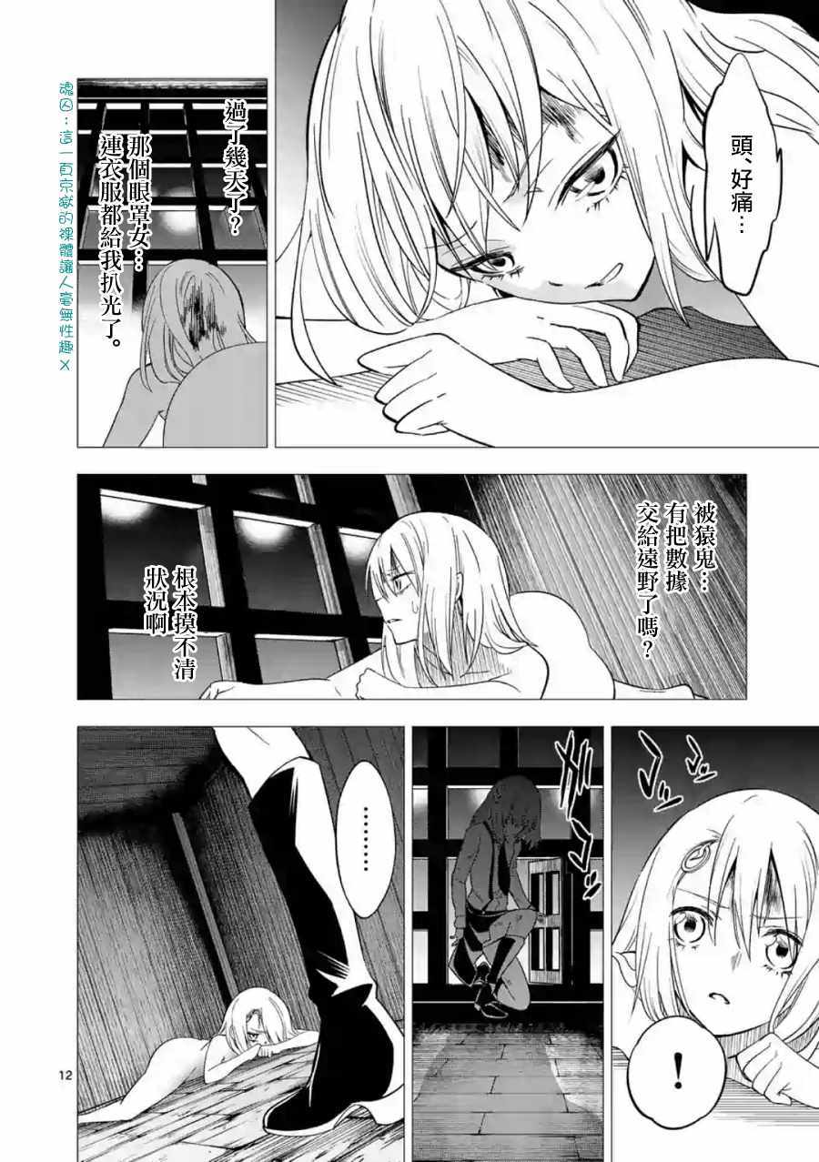 《恐怖骑士》漫画 038话