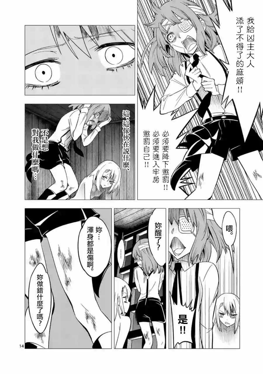 《恐怖骑士》漫画 038话