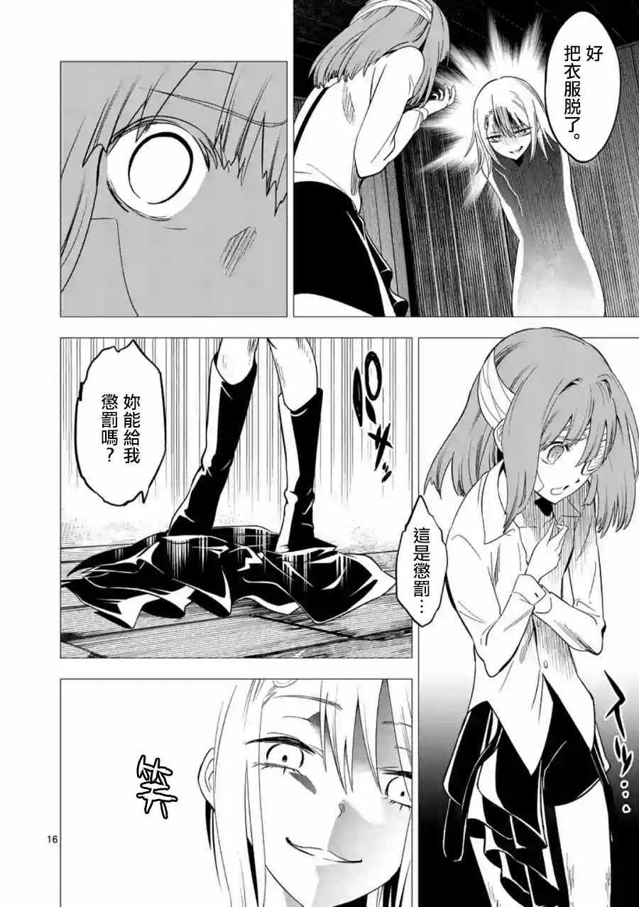 《恐怖骑士》漫画 038话