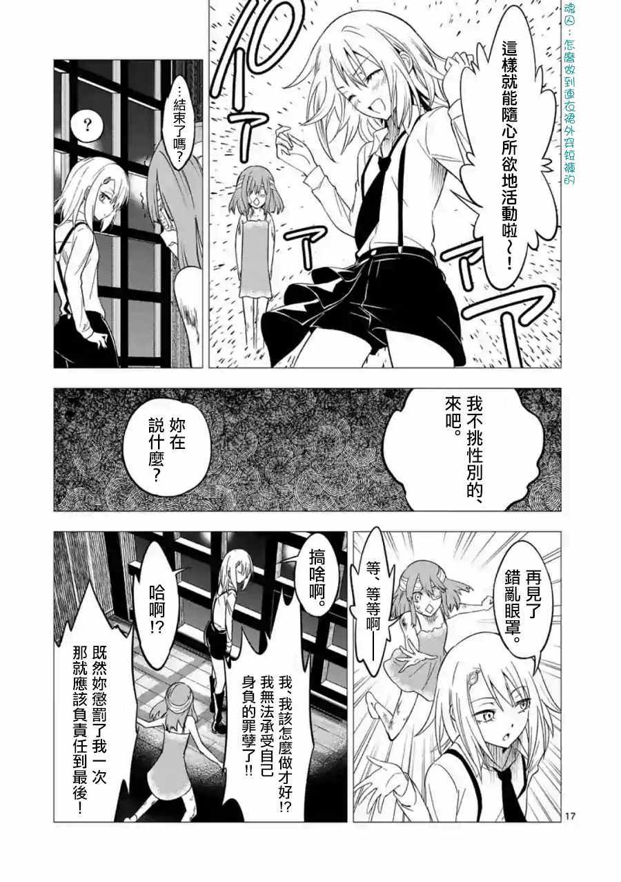 《恐怖骑士》漫画 038话