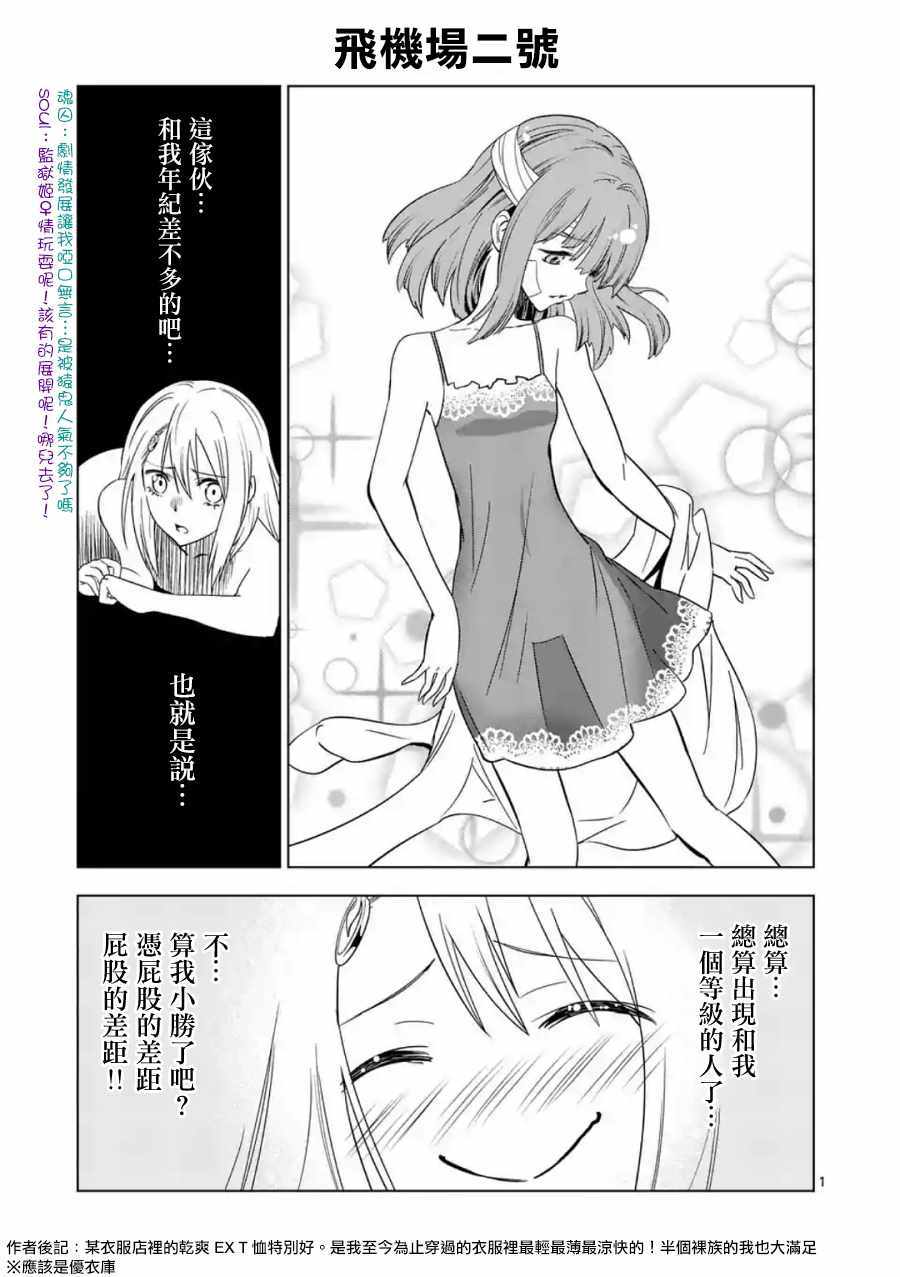 《恐怖骑士》漫画 038话