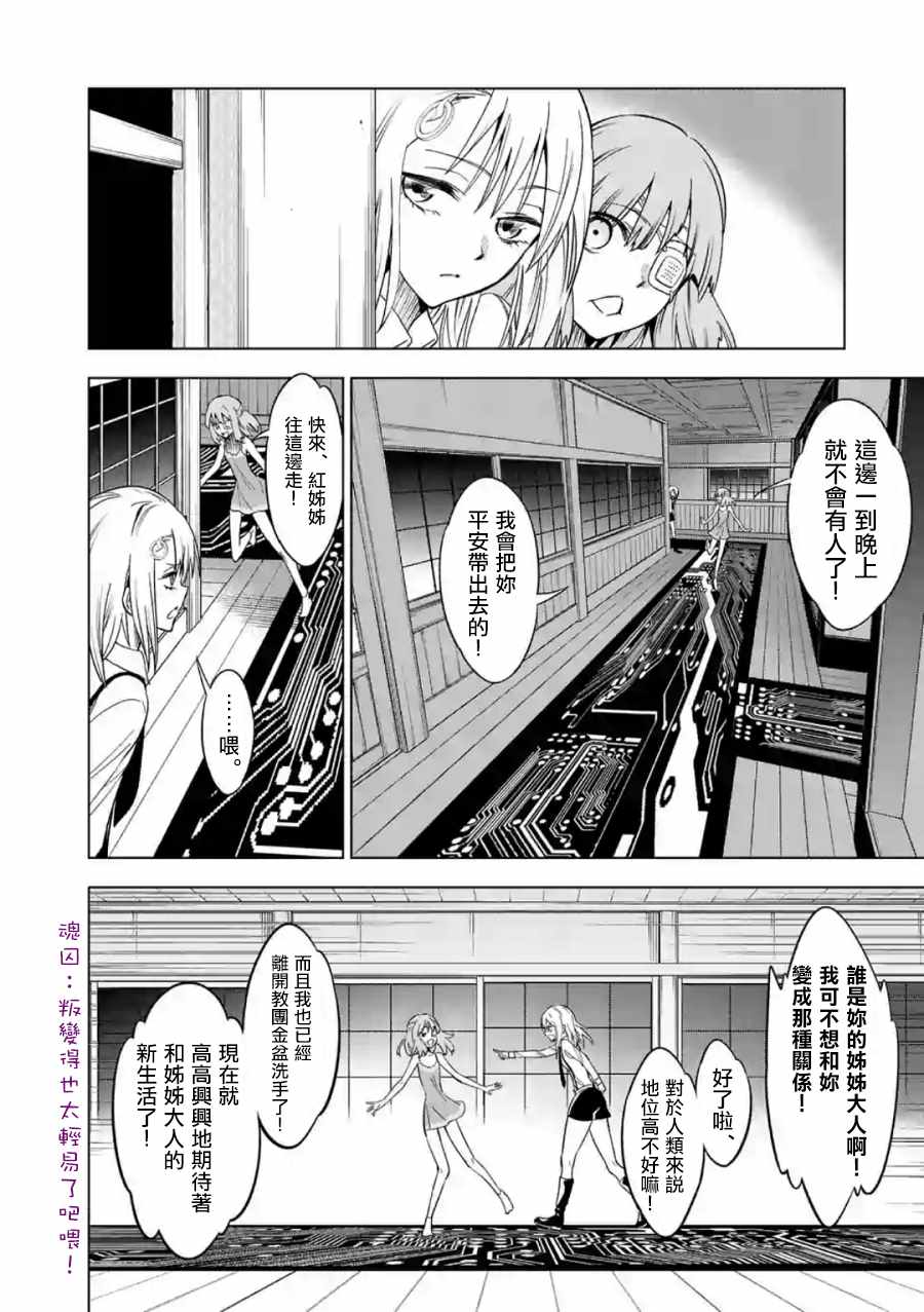 《恐怖骑士》漫画 039话