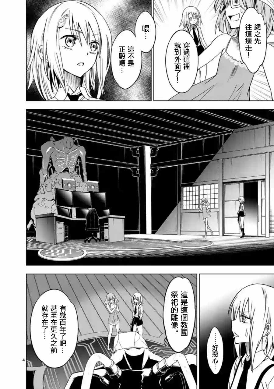 《恐怖骑士》漫画 039话