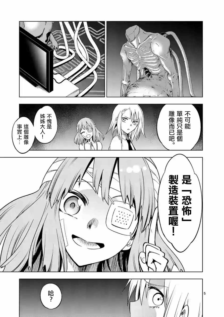 《恐怖骑士》漫画 039话