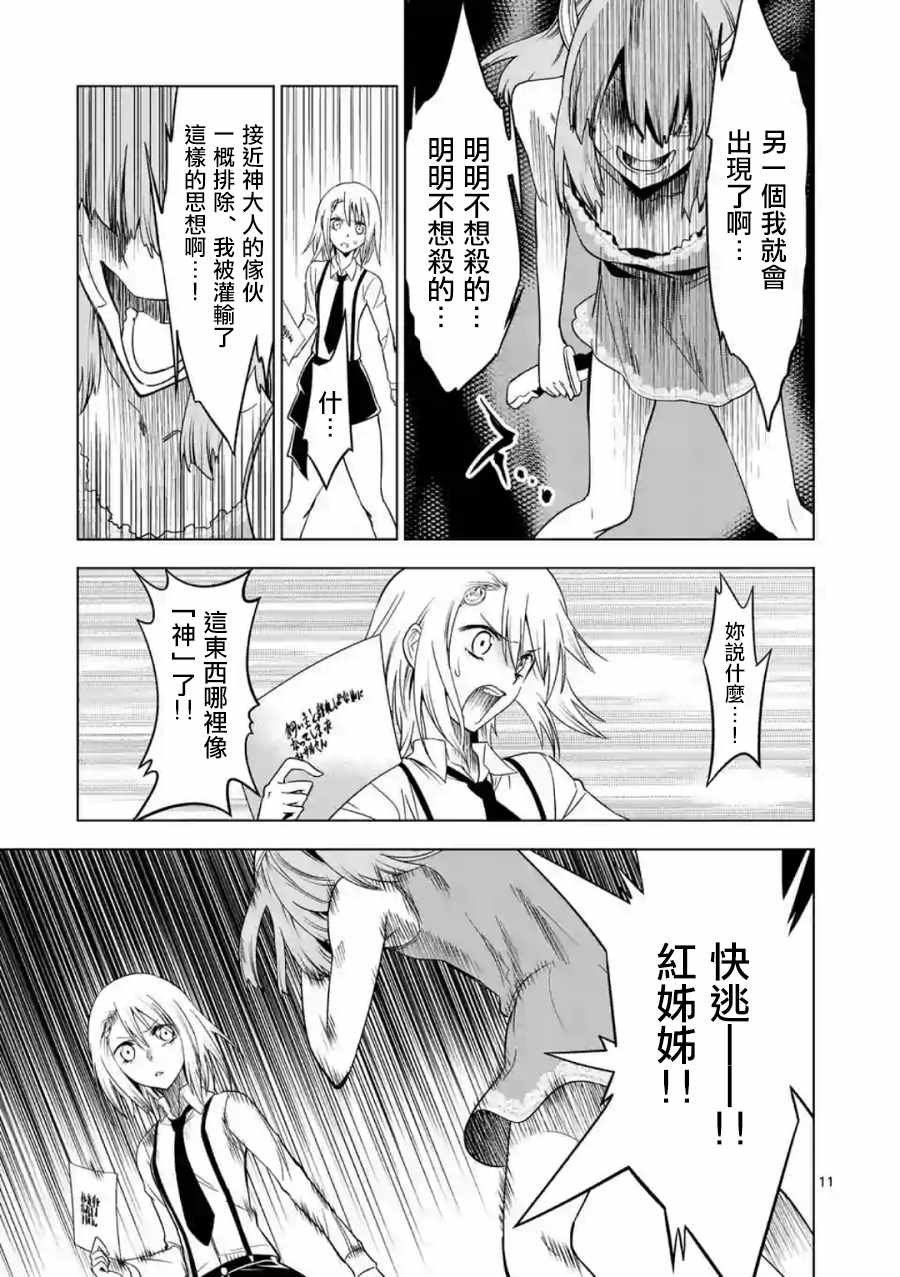 《恐怖骑士》漫画 039话