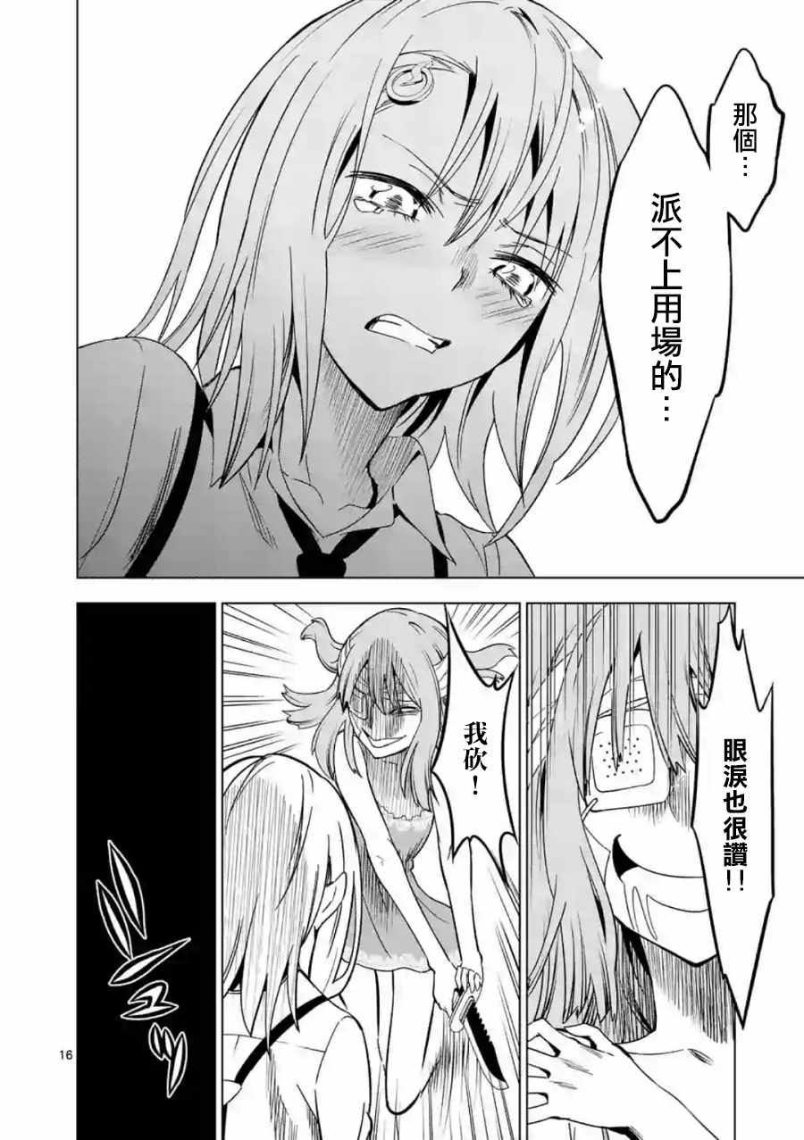 《恐怖骑士》漫画 039话