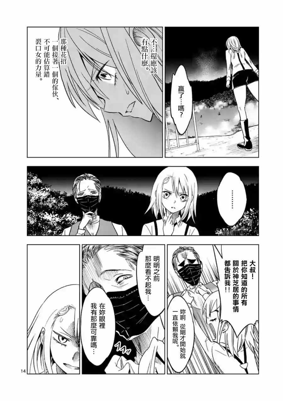 《恐怖骑士》漫画 041话