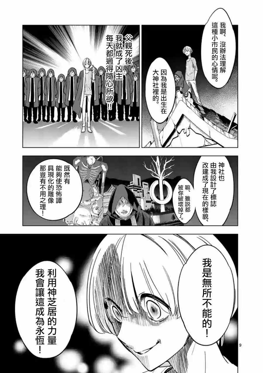 《恐怖骑士》漫画 042话