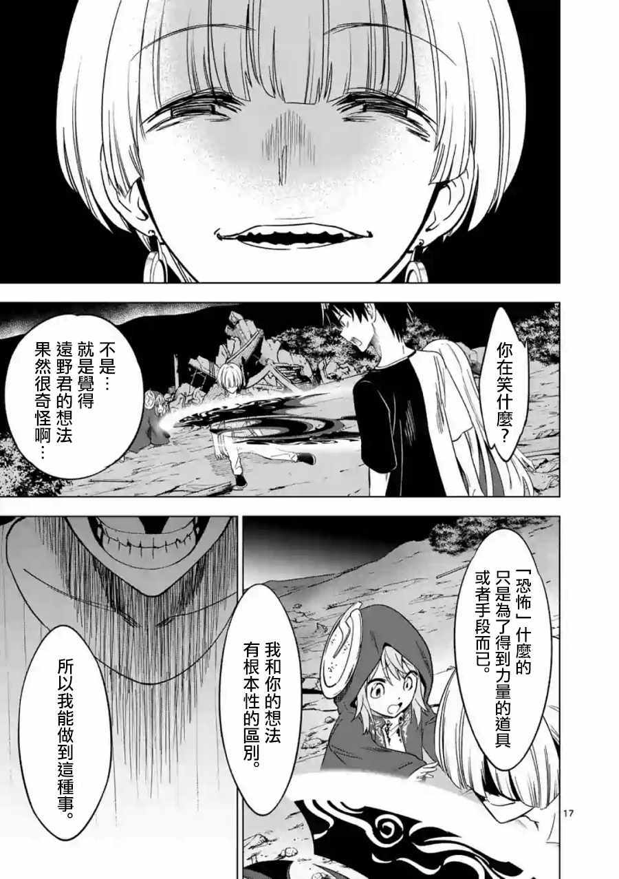 《恐怖骑士》漫画 042话