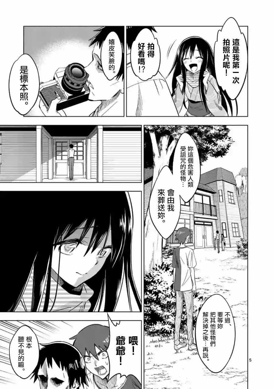 《恐怖骑士》漫画 043话