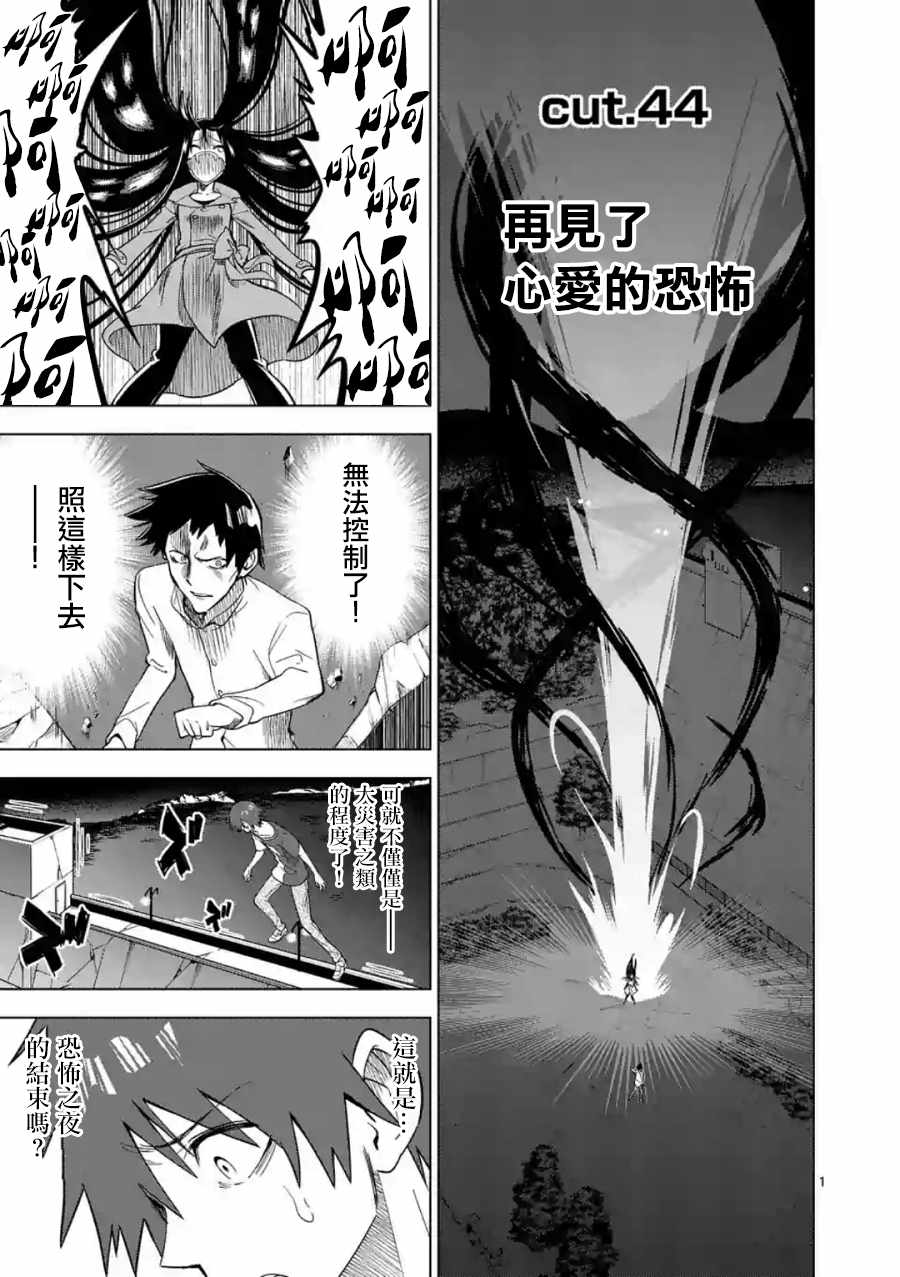 《恐怖骑士》漫画 044话