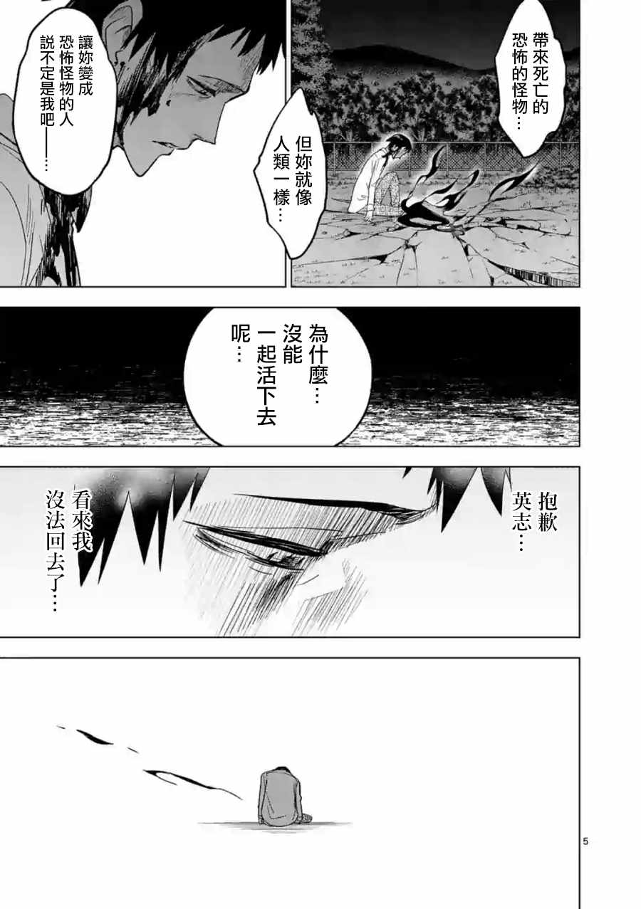 《恐怖骑士》漫画 044话