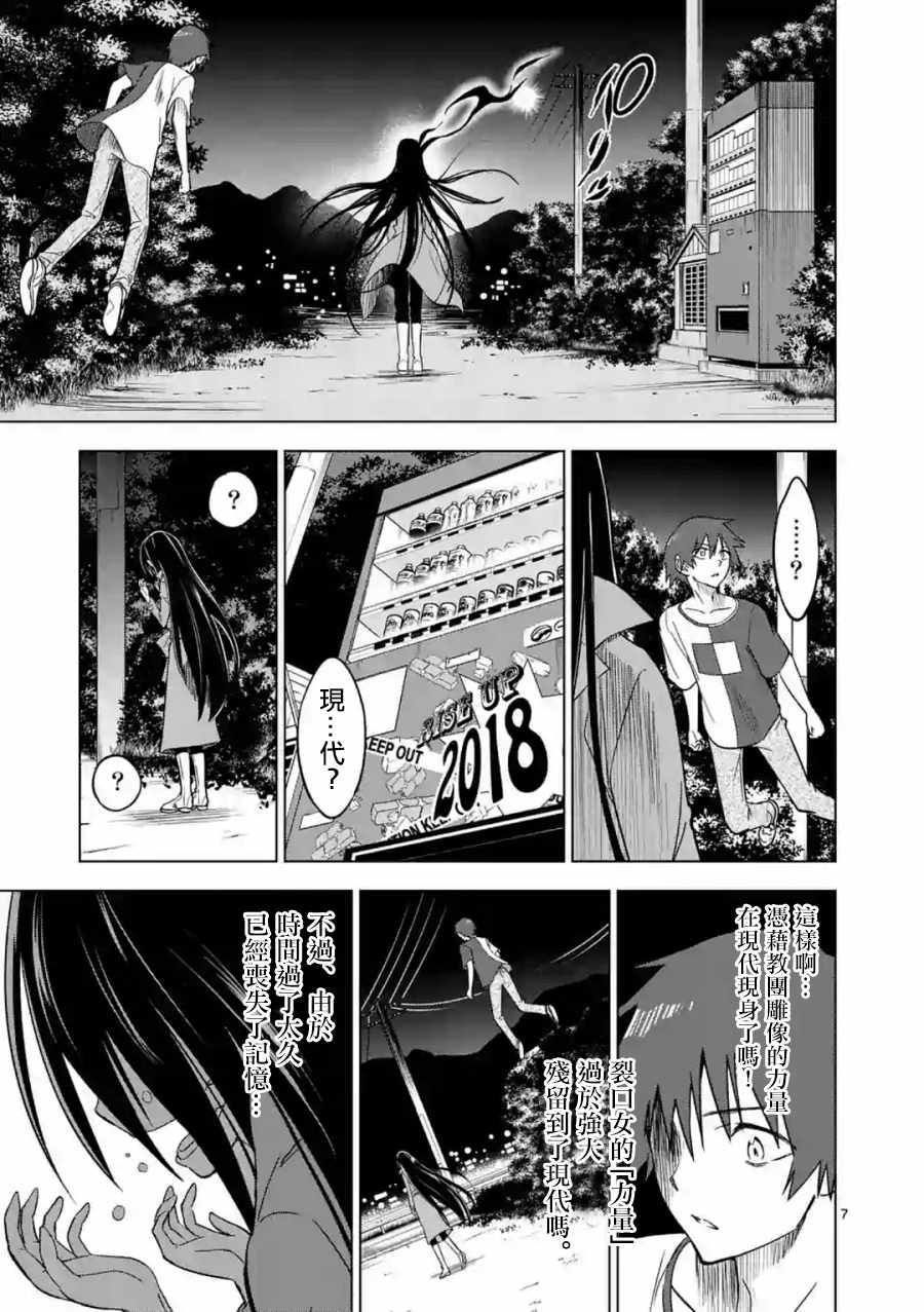 《恐怖骑士》漫画 044话