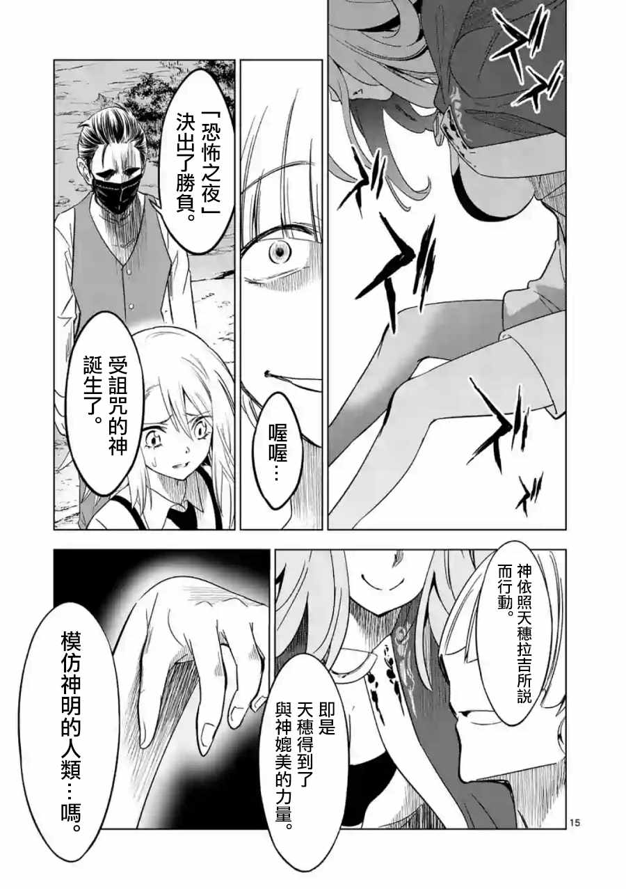 《恐怖骑士》漫画 044话