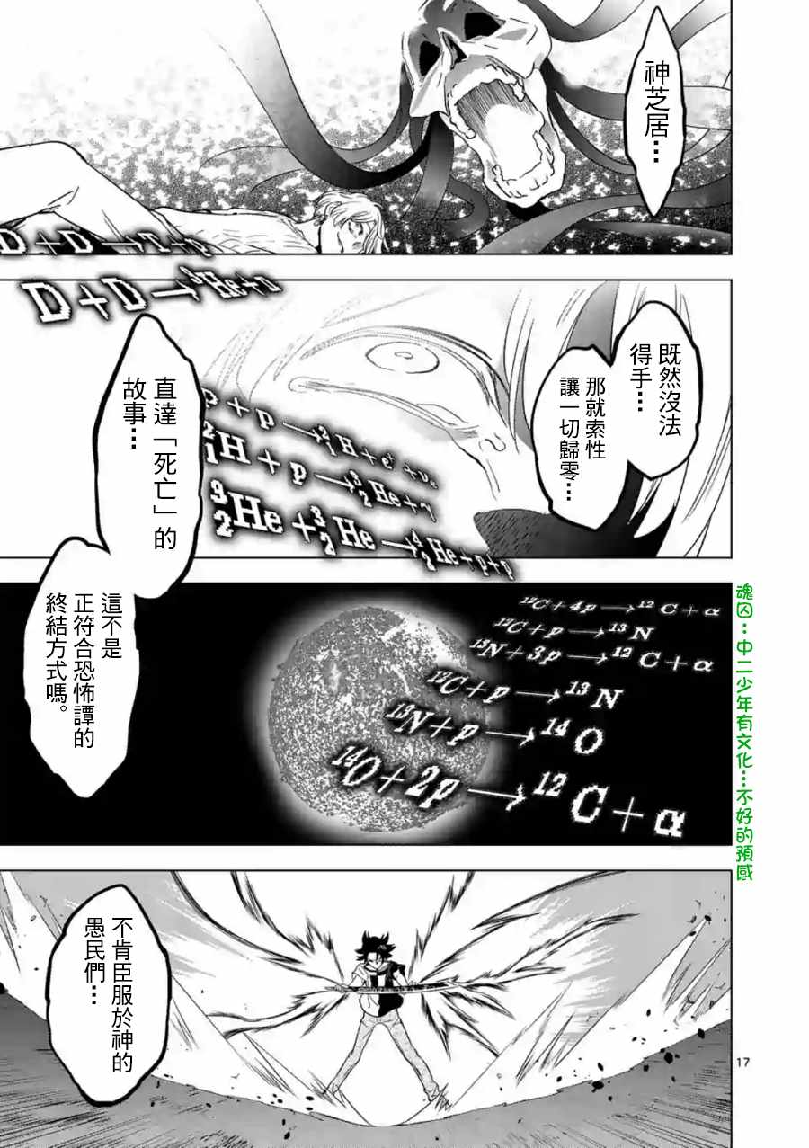 《恐怖骑士》漫画 046话