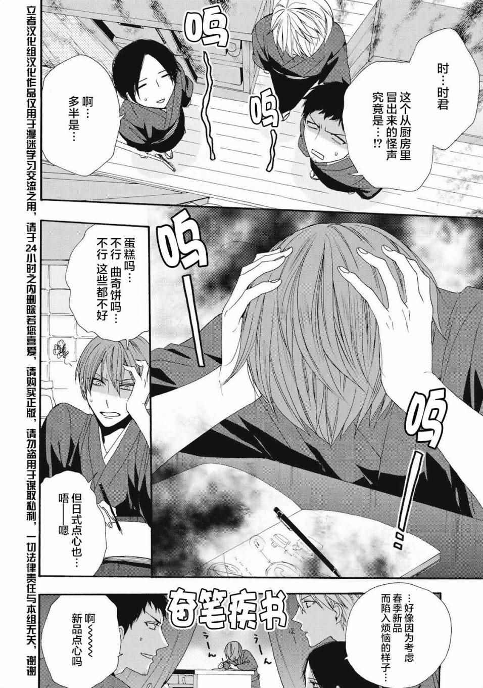 《鹿枫堂》漫画 002话