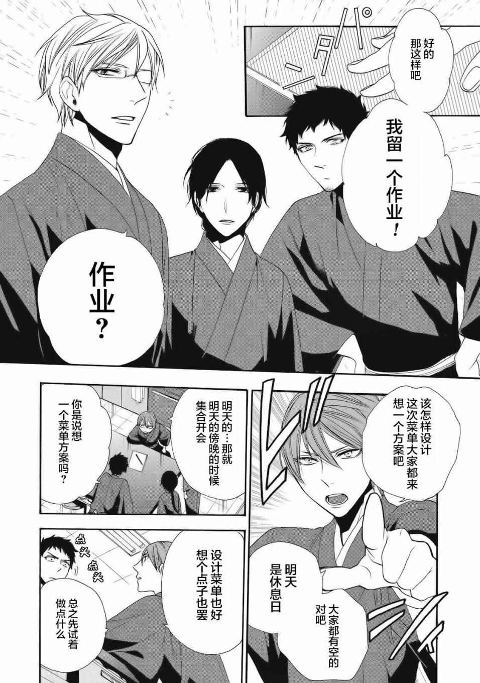 《鹿枫堂》漫画 002话