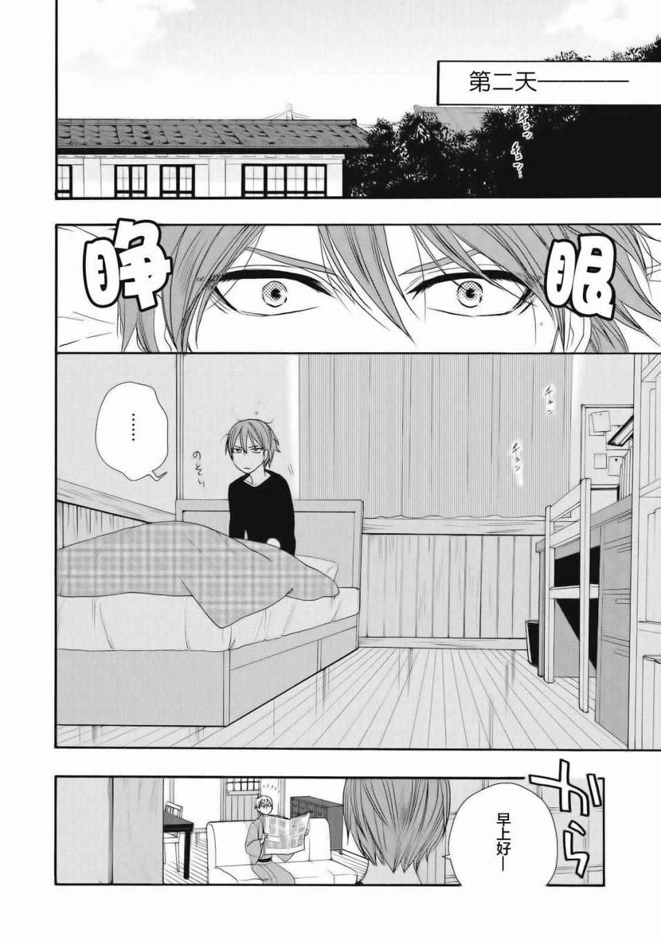 《鹿枫堂》漫画 002话